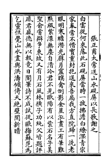 【西岩集】二 - 别集类_集部_初集_四库全书珍本.pdf