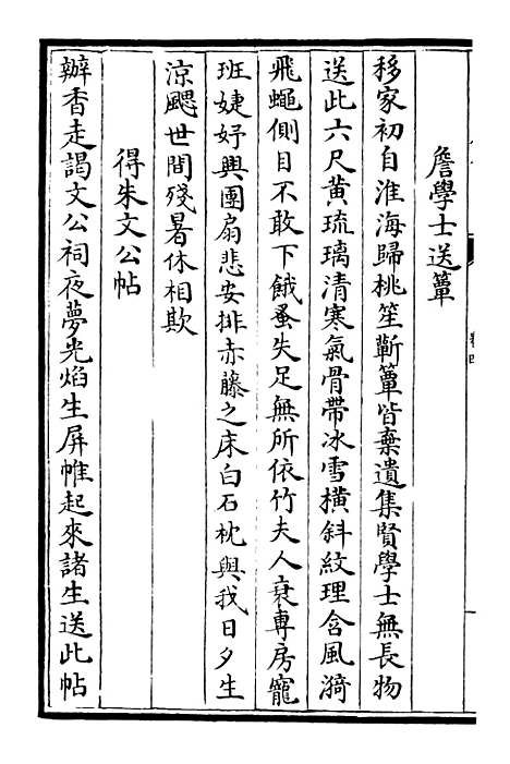 【西岩集】二 - 别集类_集部_初集_四库全书珍本.pdf