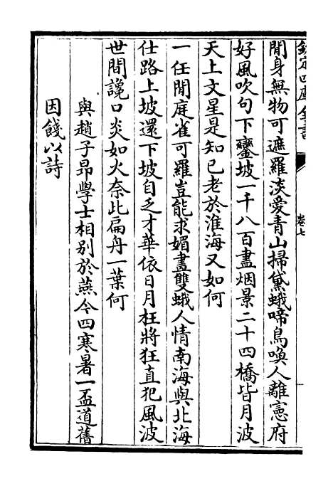 【西岩集】三 - 别集类_集部_初集_四库全书珍本.pdf