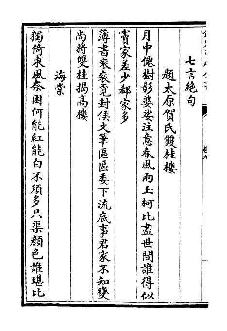 【西岩集】四 - 别集类_集部_初集_四库全书珍本.pdf