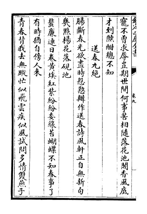 【西岩集】四 - 别集类_集部_初集_四库全书珍本.pdf