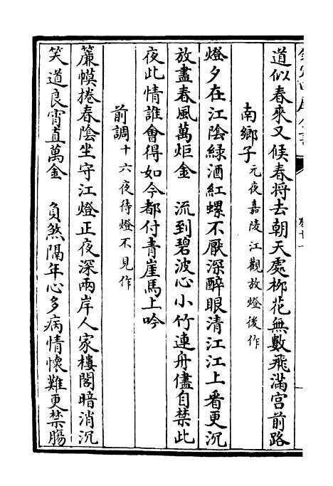 【西岩集】五 - 别集类_集部_初集_四库全书珍本.pdf