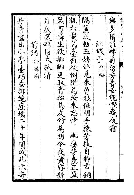 【西岩集】五 - 别集类_集部_初集_四库全书珍本.pdf