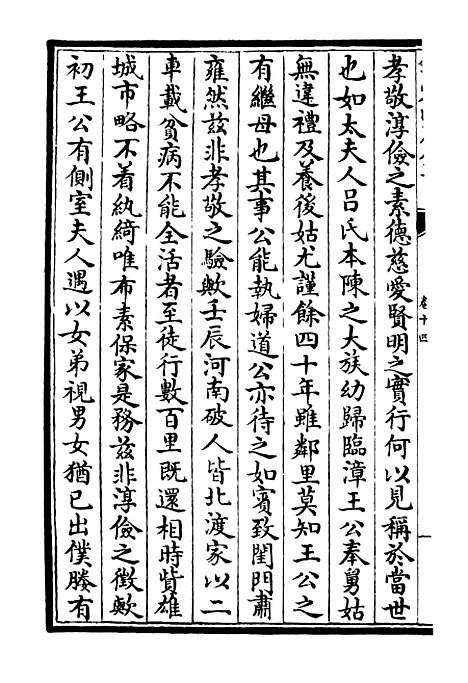 【西岩集】六 - 别集类_集部_初集_四库全书珍本.pdf