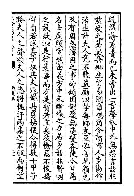 【西岩集】六 - 别集类_集部_初集_四库全书珍本.pdf