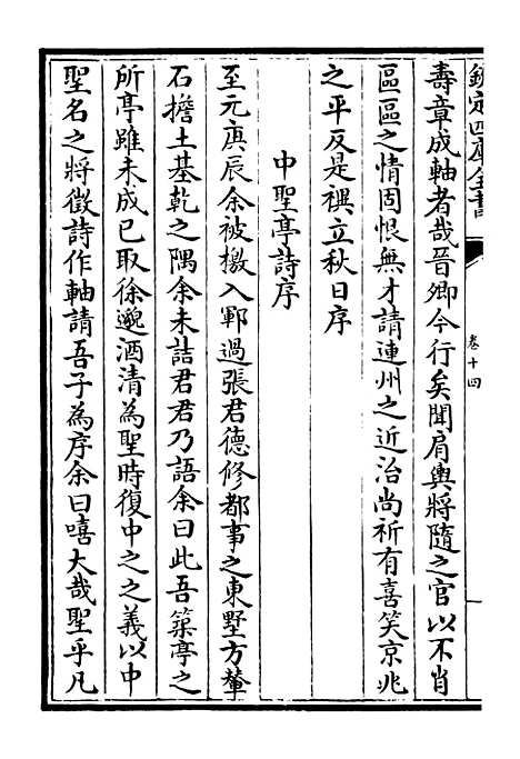 【西岩集】六 - 别集类_集部_初集_四库全书珍本.pdf