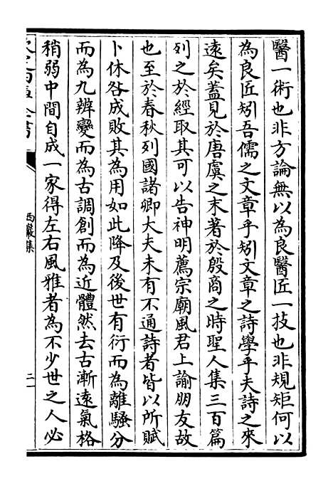 【西岩集】七 - 别集类_集部_初集_四库全书珍本.pdf