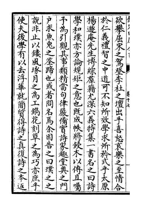 【西岩集】七 - 别集类_集部_初集_四库全书珍本.pdf