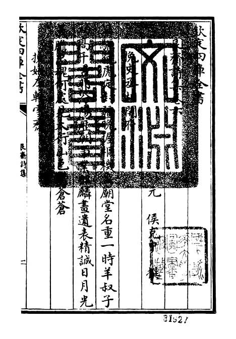 【艮斋诗集】二 - 别集类_集部_初集_四库全书珍本.pdf