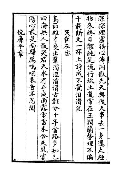 【艮斋诗集】二 - 别集类_集部_初集_四库全书珍本.pdf