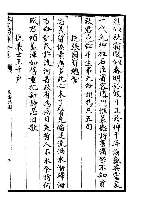 【艮斋诗集】二 - 别集类_集部_初集_四库全书珍本.pdf