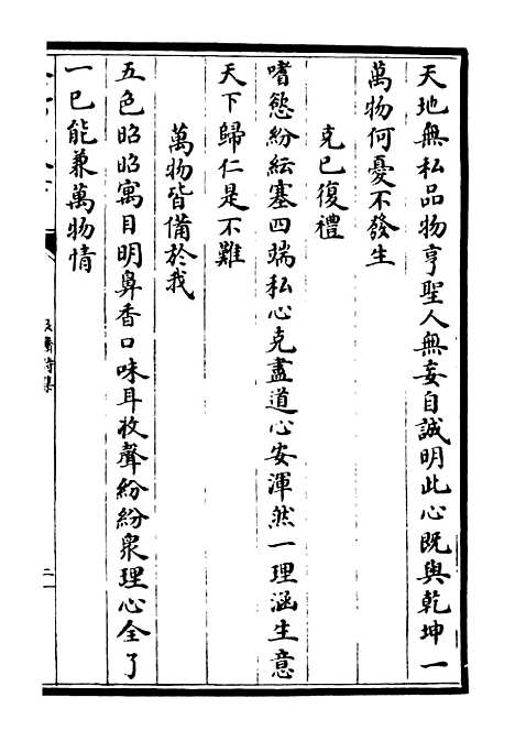 【艮斋诗集】三 - 别集类_集部_初集_四库全书珍本.pdf