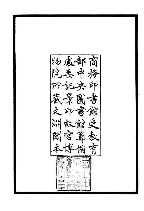 【伊滨集】一 - 别集类_集部_初集_四库全书珍本.pdf