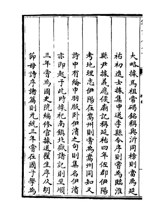 【伊滨集】一 - 别集类_集部_初集_四库全书珍本.pdf