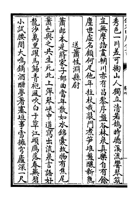 【伊滨集】二 - 别集类_集部_初集_四库全书珍本.pdf