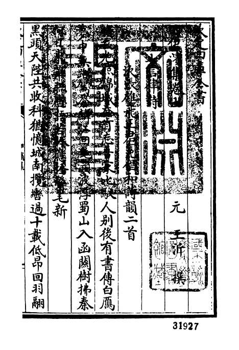 【伊滨集】三 - 别集类_集部_初集_四库全书珍本.pdf