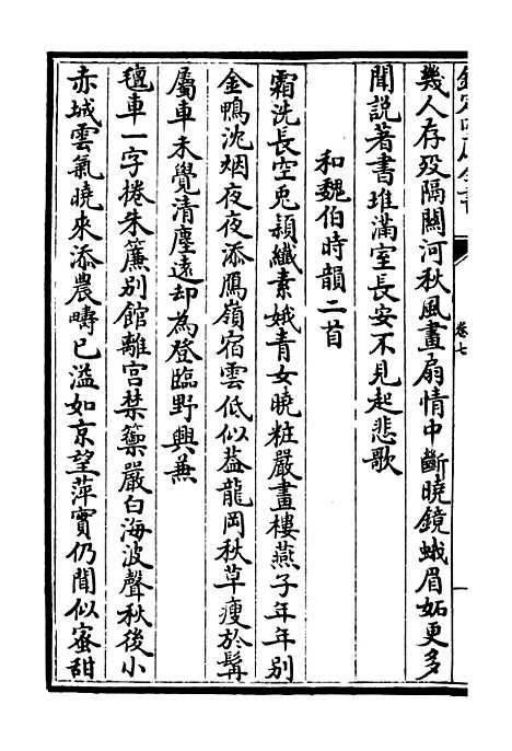 【伊滨集】三 - 别集类_集部_初集_四库全书珍本.pdf