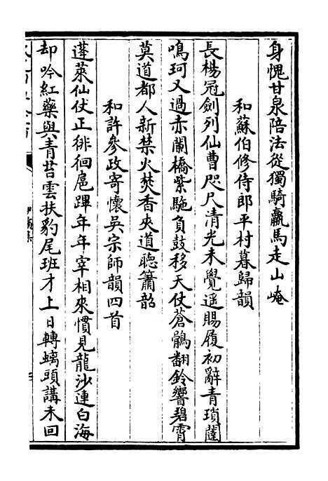 【伊滨集】三 - 别集类_集部_初集_四库全书珍本.pdf