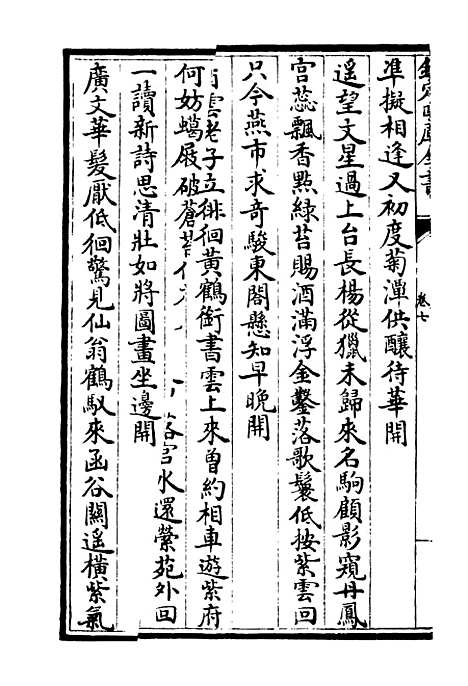 【伊滨集】三 - 别集类_集部_初集_四库全书珍本.pdf