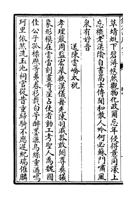 【伊滨集】四 - 别集类_集部_初集_四库全书珍本.pdf