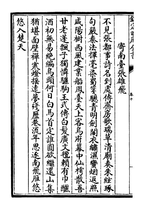 【伊滨集】四 - 别集类_集部_初集_四库全书珍本.pdf