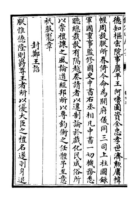 【伊滨集】五 - 别集类_集部_初集_四库全书珍本.pdf