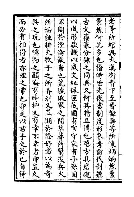 【伊滨集】七 - 别集类_集部_初集_四库全书珍本.pdf