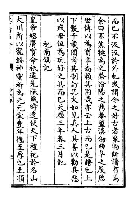 【伊滨集】七 - 别集类_集部_初集_四库全书珍本.pdf