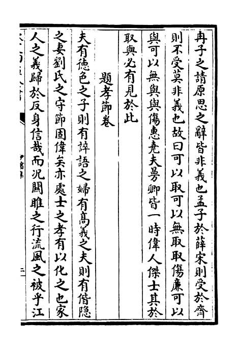 【伊滨集】八 - 别集类_集部_初集_四库全书珍本.pdf