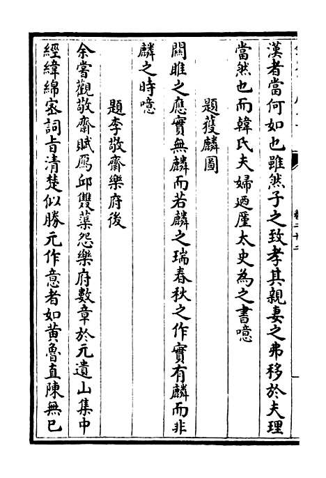 【伊滨集】八 - 别集类_集部_初集_四库全书珍本.pdf