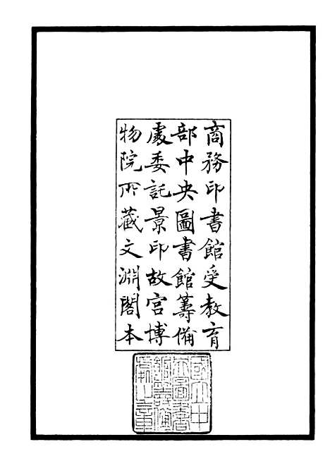 【子渊诗集】一 - 别集类_集部_初集_四库全书珍本.pdf