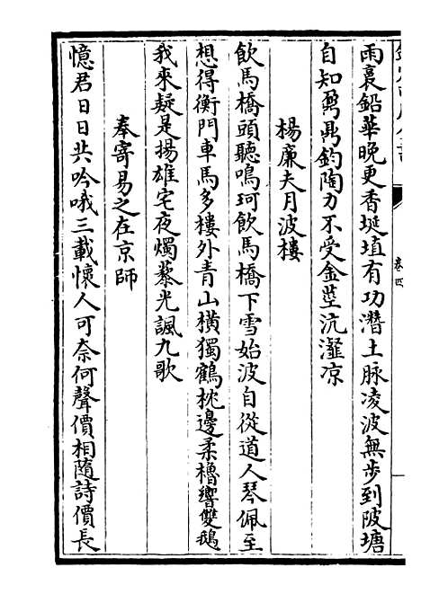 【子渊诗集】二 - 别集类_集部_初集_四库全书珍本.pdf