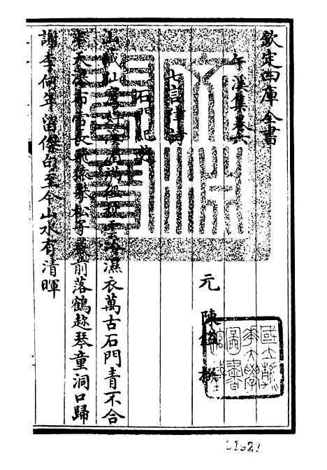 【午溪集】二 - 别集类_集部_初集_四库全书珍本.pdf