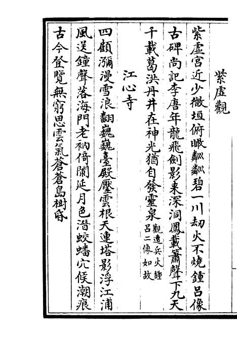 【午溪集】二 - 别集类_集部_初集_四库全书珍本.pdf