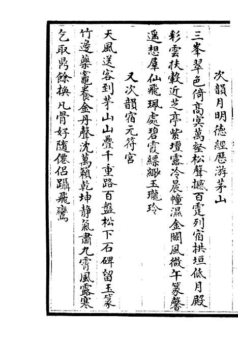 【午溪集】二 - 别集类_集部_初集_四库全书珍本.pdf