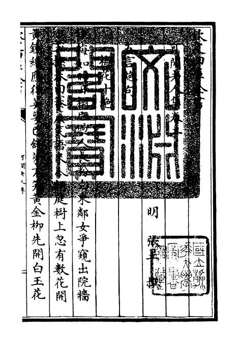 【可闲老人集】二 - 别集类_集部_初集_四库全书珍本.pdf