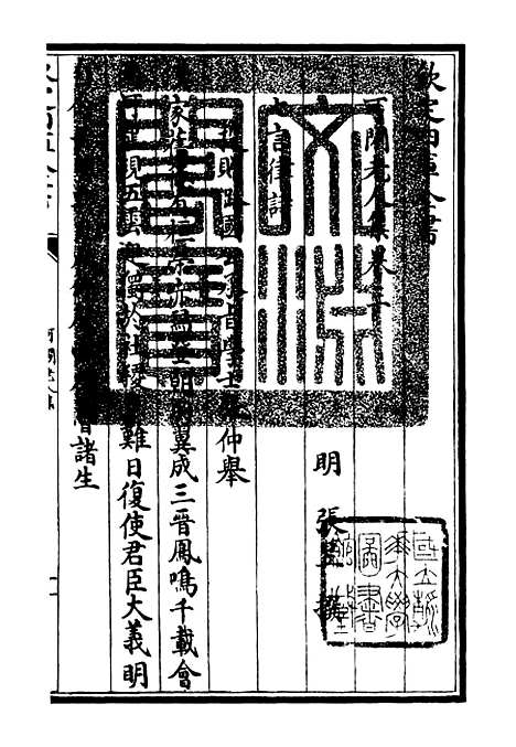 【可闲老人集】三 - 别集类_集部_初集_四库全书珍本.pdf