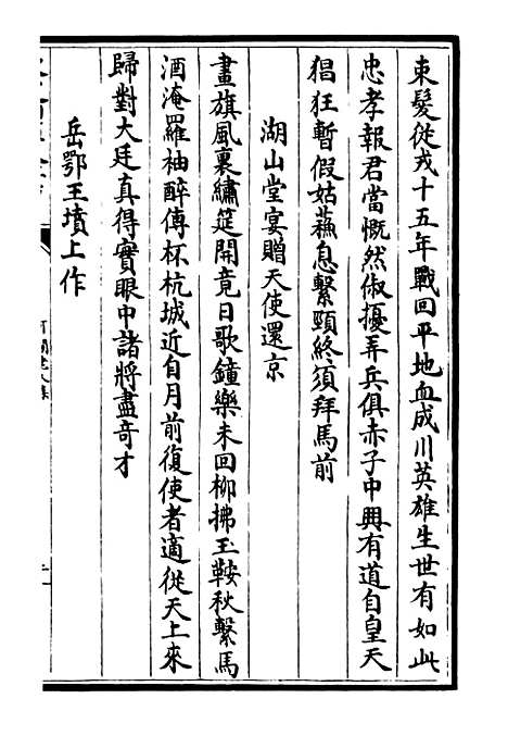 【可闲老人集】三 - 别集类_集部_初集_四库全书珍本.pdf