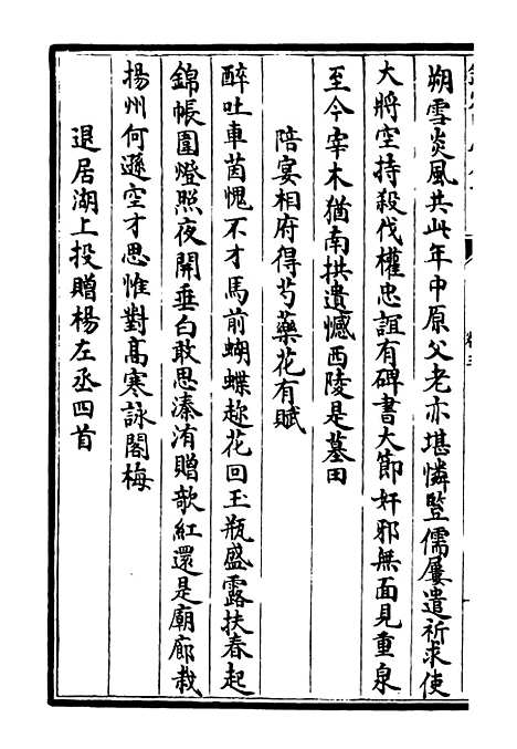 【可闲老人集】三 - 别集类_集部_初集_四库全书珍本.pdf