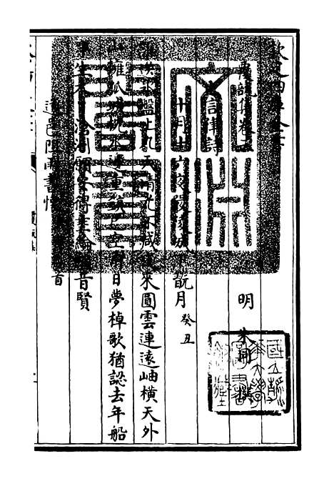 【覆瓿集】二 - 别集类_集部_初集_四库全书珍本.pdf