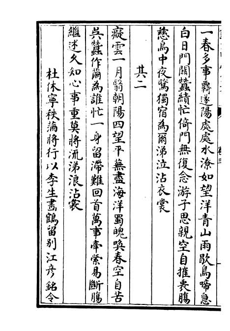 【覆瓿集】二 - 别集类_集部_初集_四库全书珍本.pdf