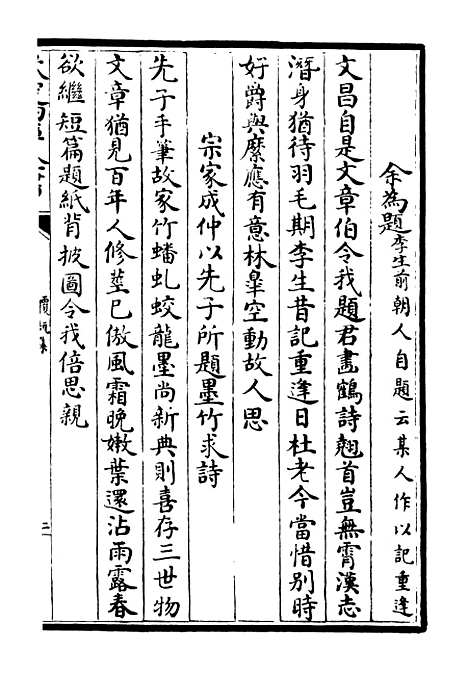 【覆瓿集】二 - 别集类_集部_初集_四库全书珍本.pdf