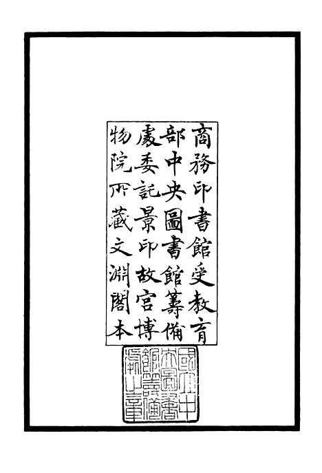 【草泽狂歌】一 - 别集类_集部_初集_四库全书珍本.pdf