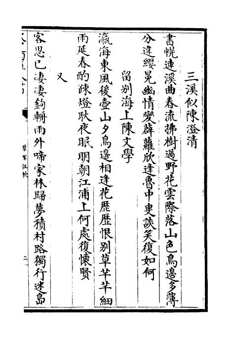 【草泽狂歌】二 - 别集类_集部_初集_四库全书珍本.pdf