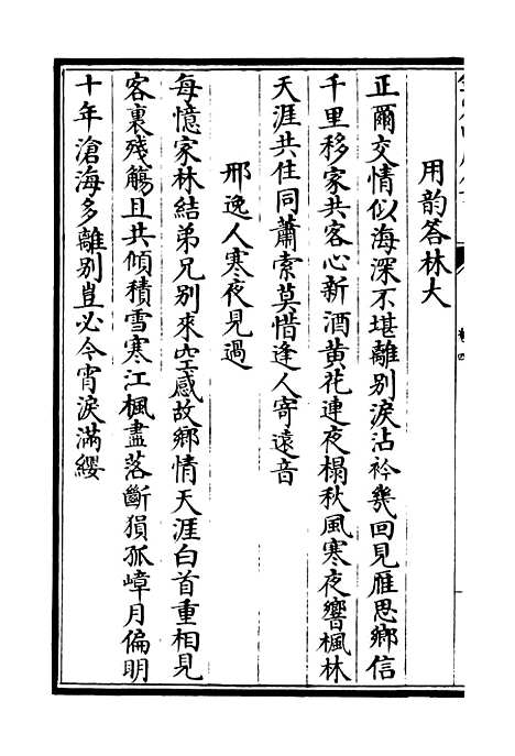 【草泽狂歌】三 - 别集类_集部_初集_四库全书珍本.pdf