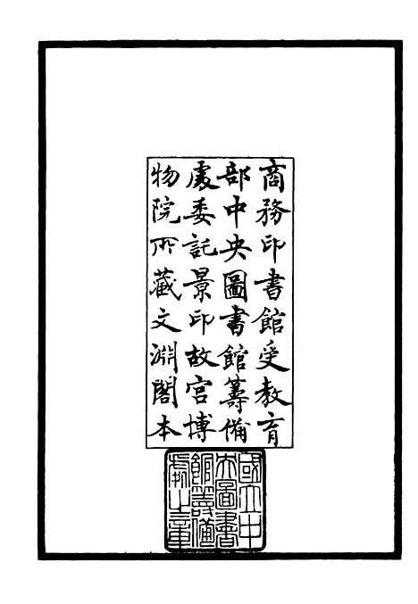 【荥阳外史集】一 - 别集类_集部_初集_四库全书珍本.pdf