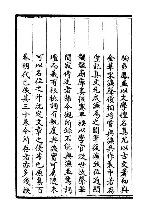 【荥阳外史集】一 - 别集类_集部_初集_四库全书珍本.pdf