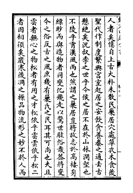 【荥阳外史集】三 - 别集类_集部_初集_四库全书珍本.pdf