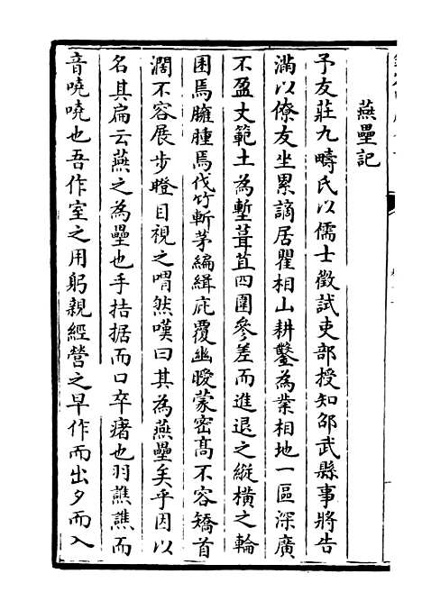 【荥阳外史集】三 - 别集类_集部_初集_四库全书珍本.pdf