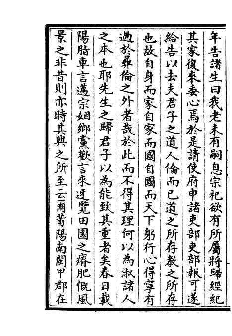 【荥阳外史集】五 - 别集类_集部_初集_四库全书珍本.pdf